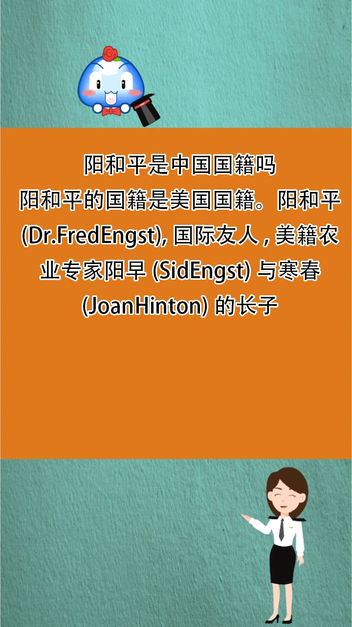 阳和平是中国国籍吗