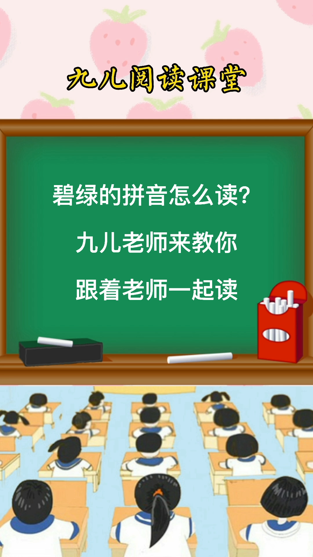 碧绿的拼音你们学会了吗?