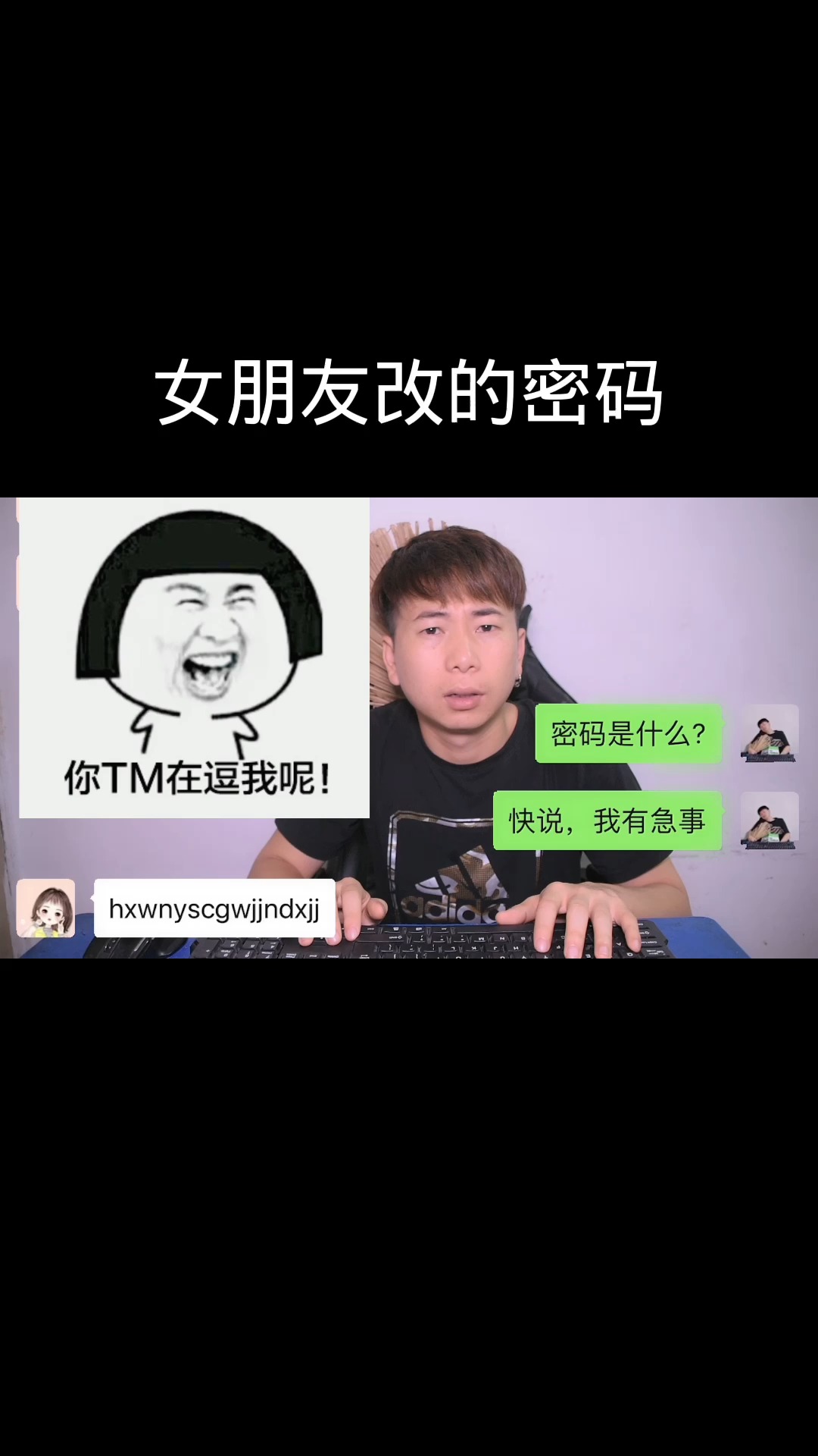 搞笑段子剧#难道女生改男朋友的密码都是这样的吗?