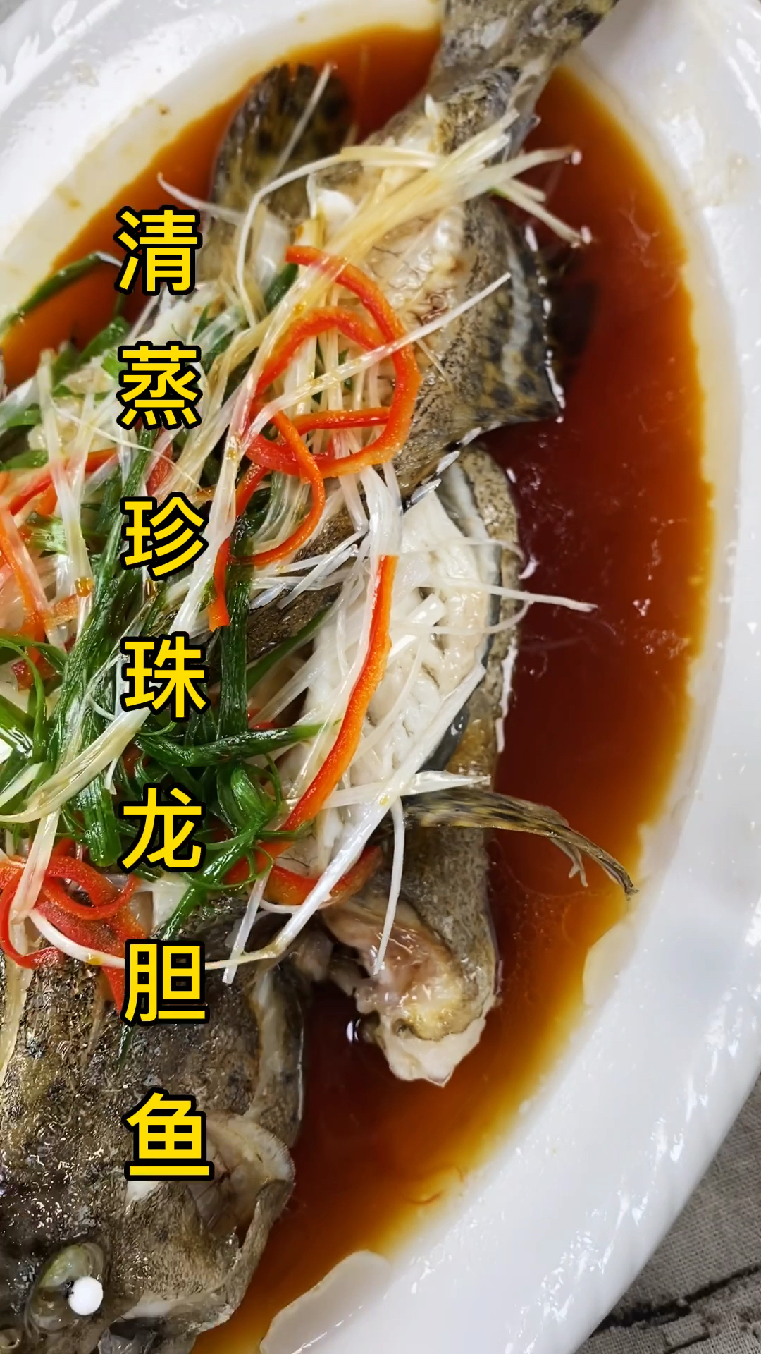 珍珠龙胆鱼像我这样蒸着吃,孩子们超级爱吃,有营养#美食