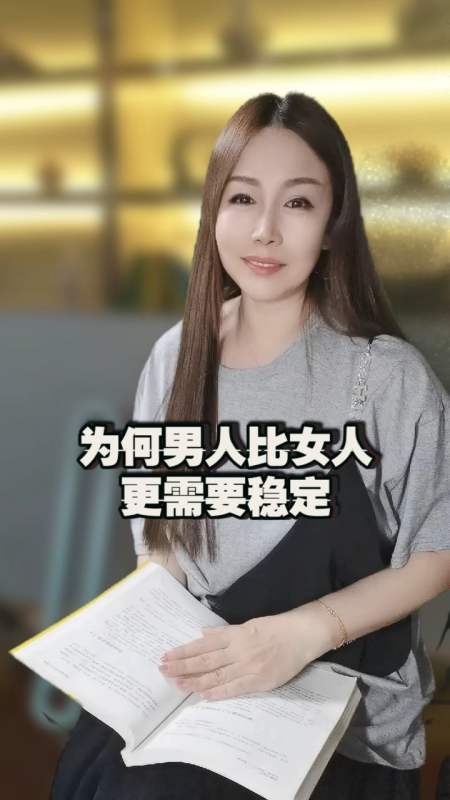 男人女人#为何男人比女人更需要稳定-度小视