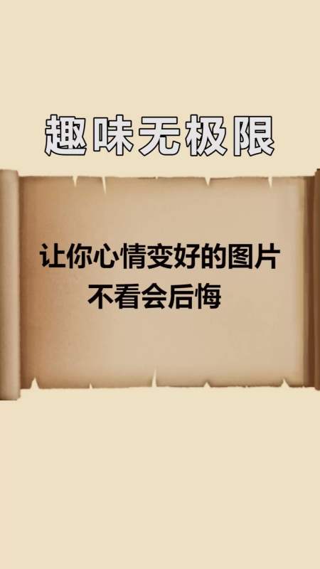 每天一点冷知识#让你心情变好的图片,不看会后悔