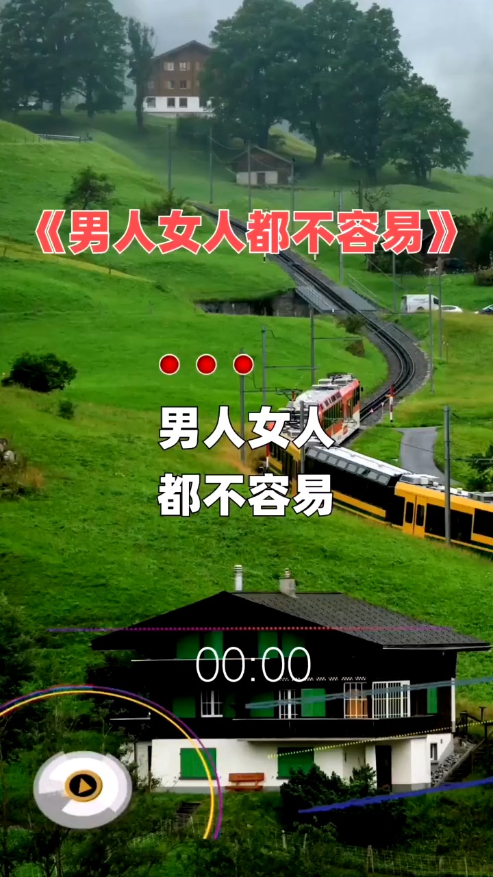 经典老歌#杨美华唱了一首男人女人都不容易,这是唱出了多少人的心声