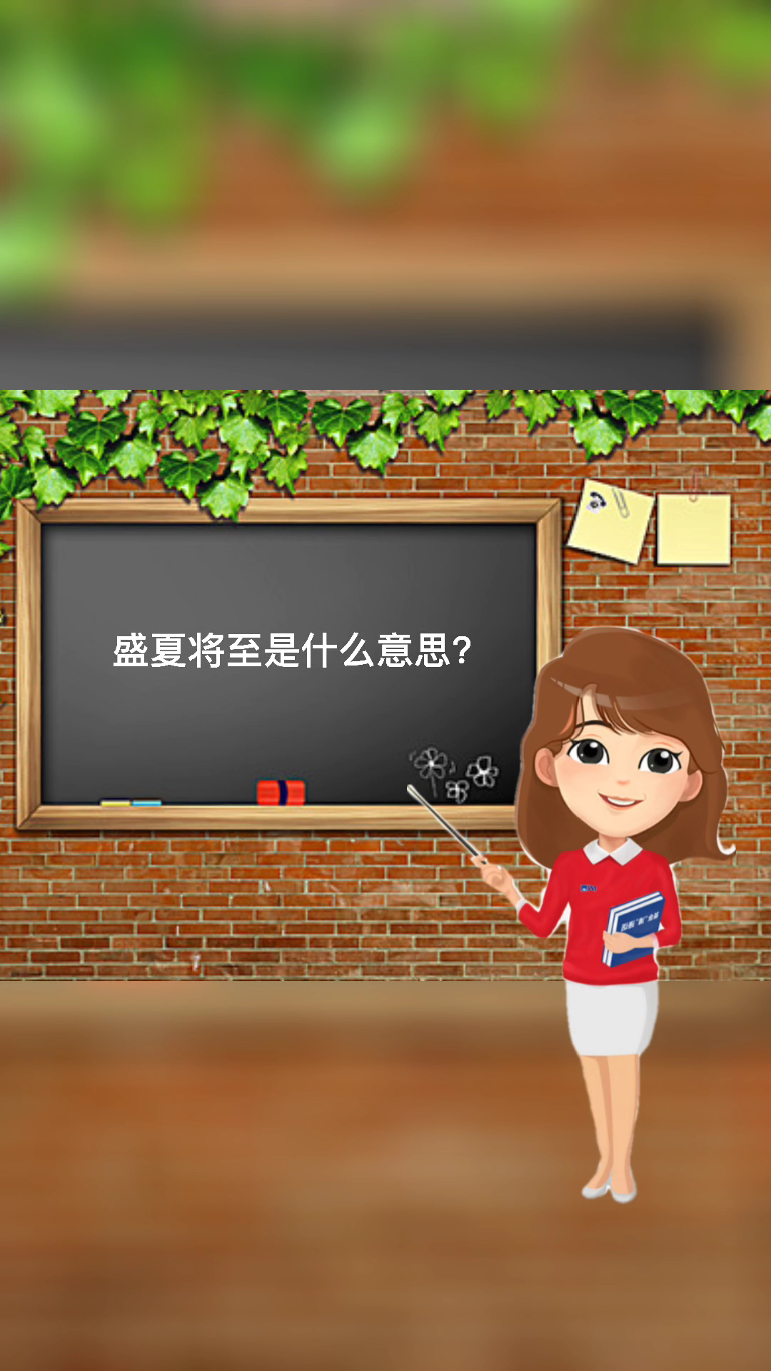 小朋友一起来学习盛夏将至的意思吧!