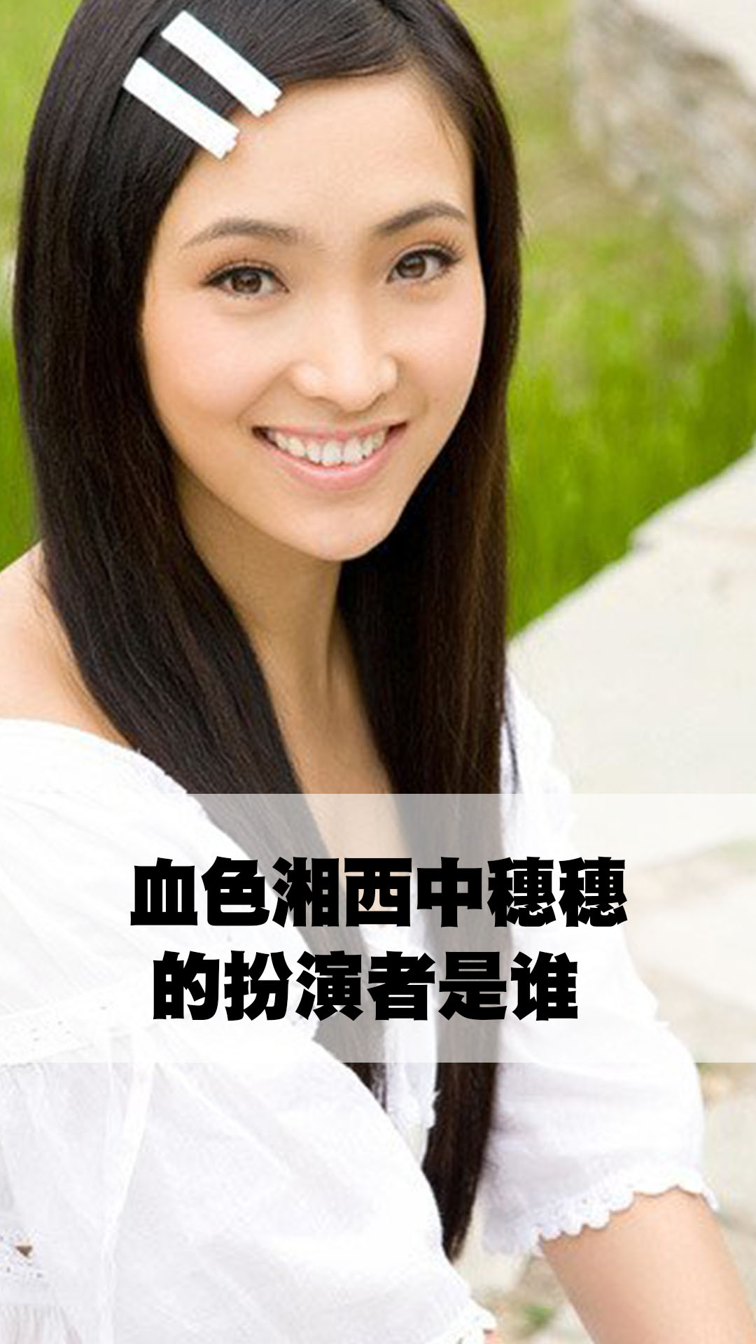 血色湘西中穗穗的扮演者是谁-度小视