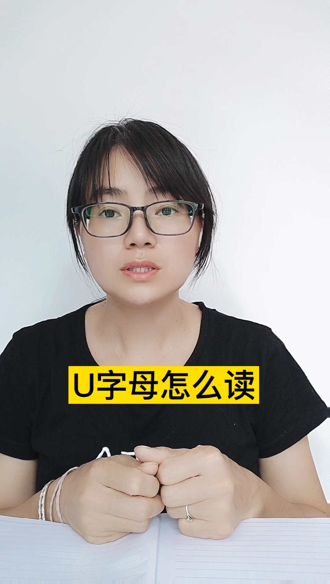 u字母怎么读?看看.