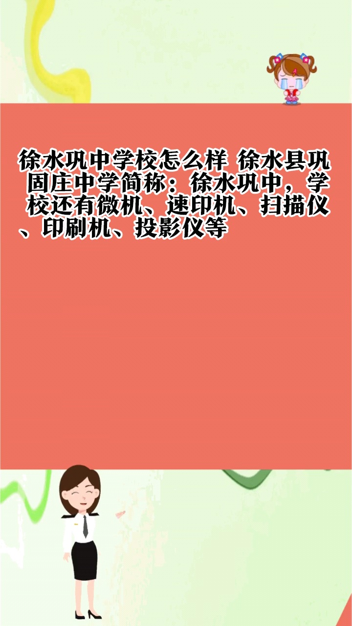 徐水巩中学校怎么样