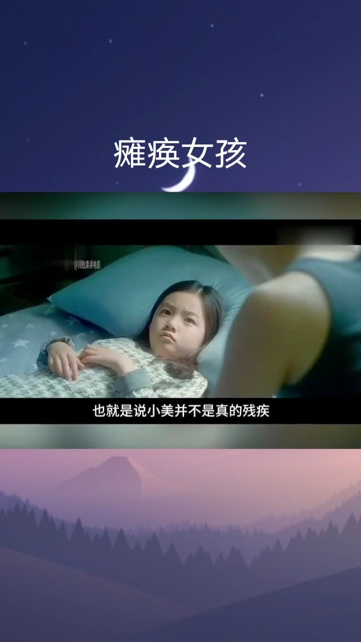 电影解说##瘫痪女孩被欺负 女孩瘫痪14年却发现怀有身孕#情感韩 