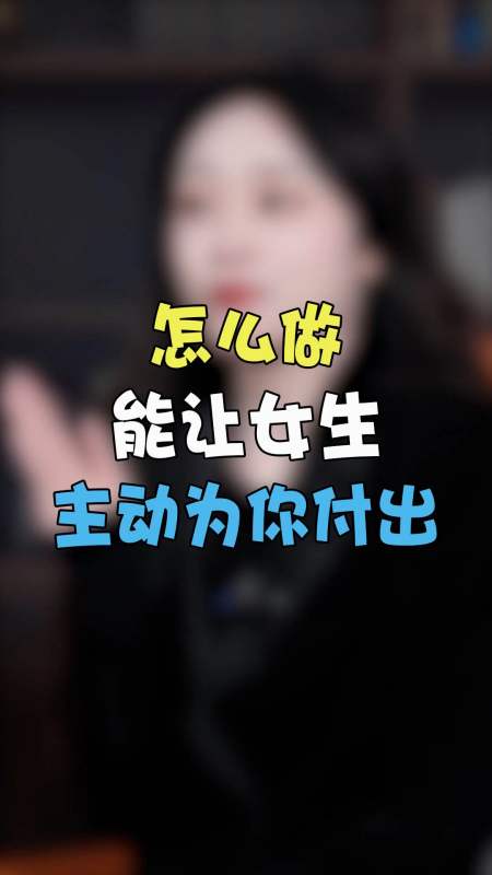 女生让你追她怎么办_【女孩子让我追她怎么追】