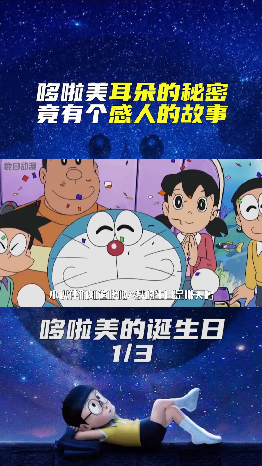 动漫#哆啦美要过生日了,可小哆啦不知道自己亲妹妹耳朵的秘密-度小视