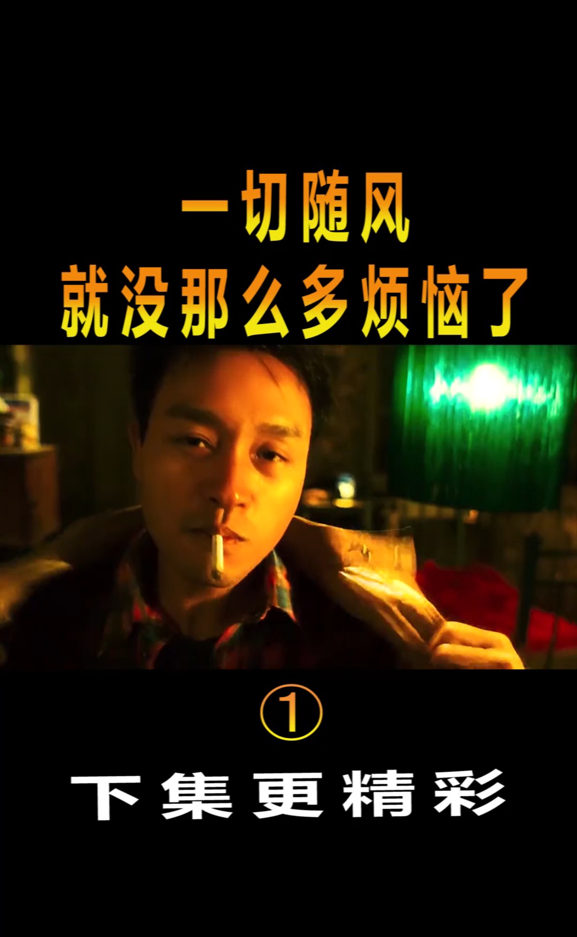 精彩影视#张国荣随性一点,一切随风,就没那么多烦恼了!