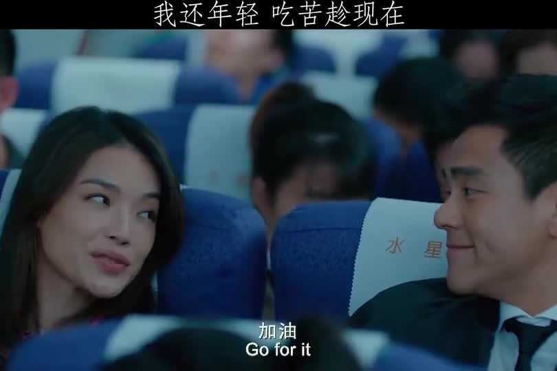 精彩影视我还年轻吃苦趁现在