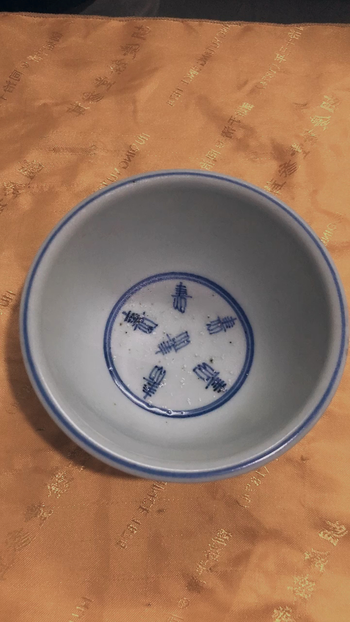 满寿字纹青花碗,明代