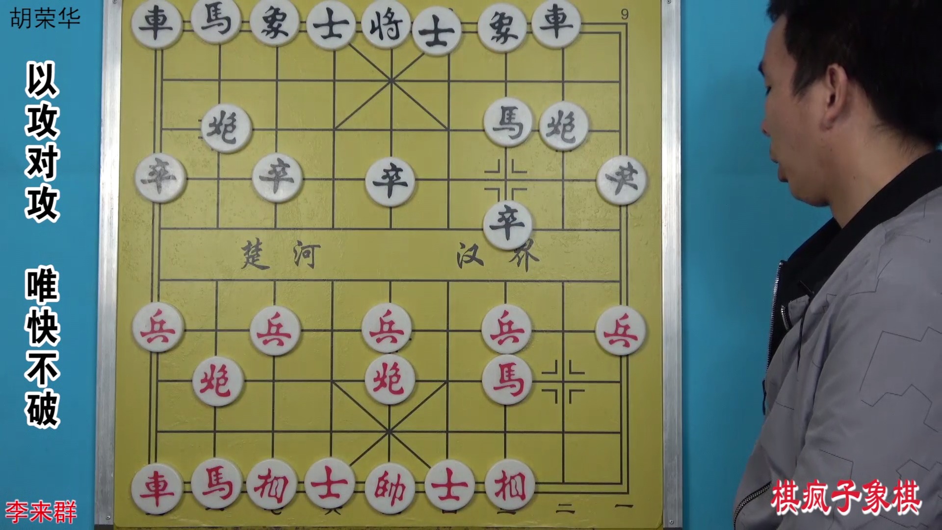 中国象棋#象棋布局#以攻对攻唯快不破