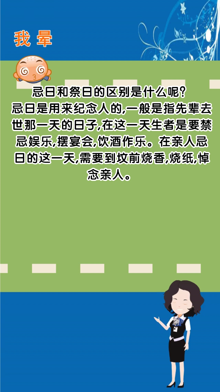 忌日和祭日的区别是什么呢?