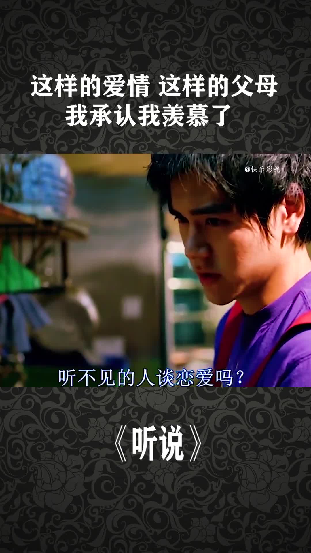这样的爱情这样的父母我承认我羡慕了