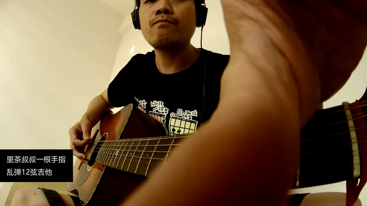 一根手指,弹12弦吉他,就在一根弦滑来滑去!