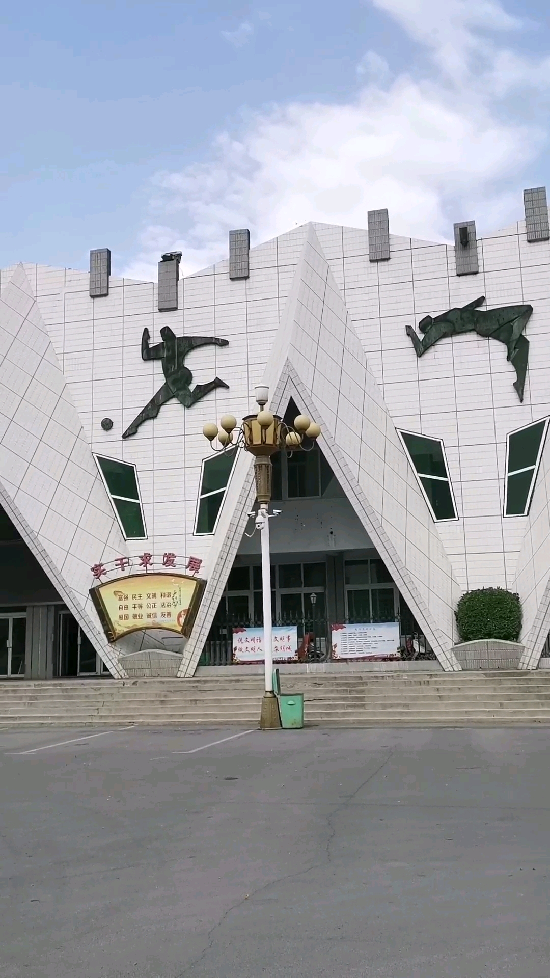 带上全民去旅行#快来看看这是焦作老体育馆,太有时代感了