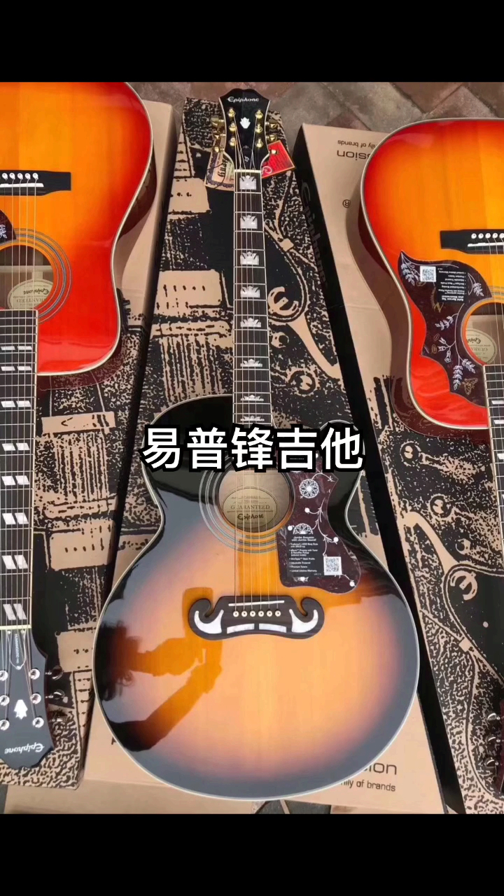 喜欢这款易普锋吉他吗?