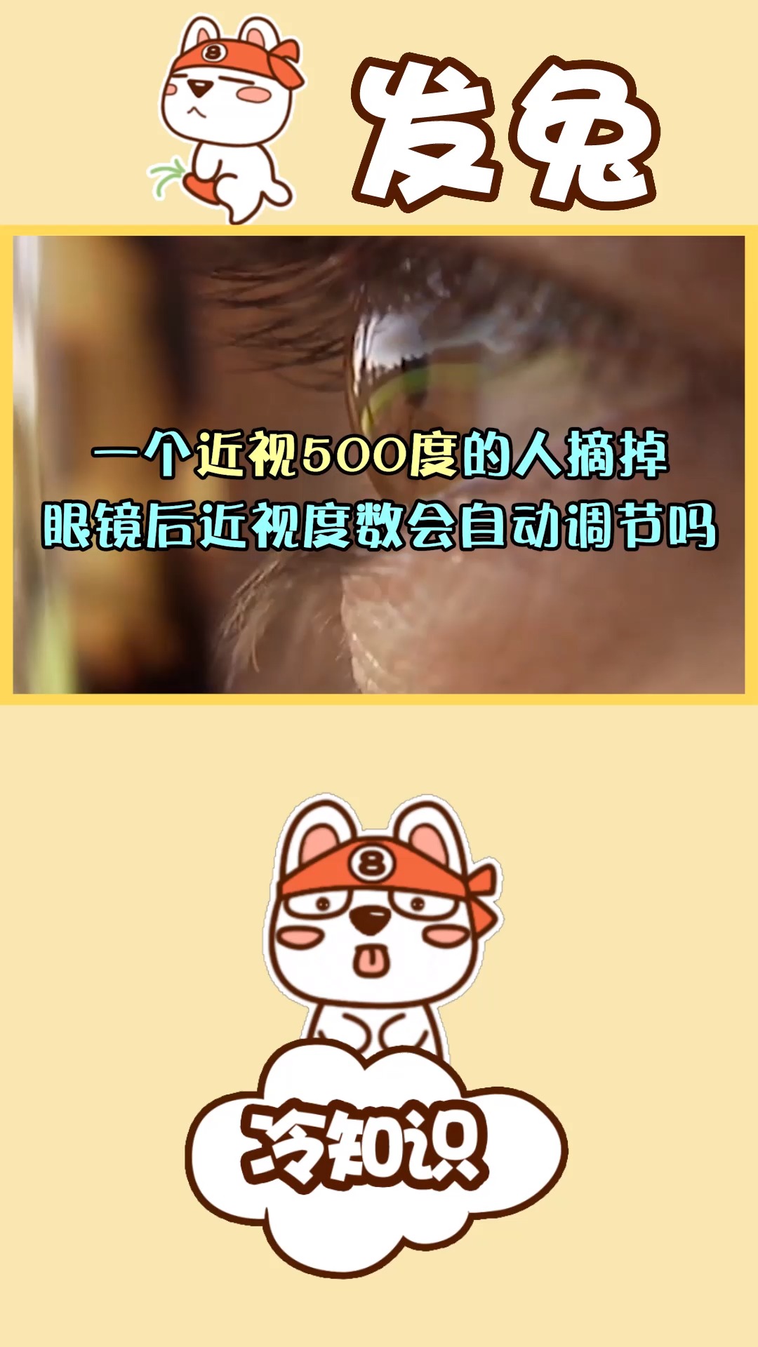 一个近视500度的人,摘掉眼镜后,近视度数会自动调节吗