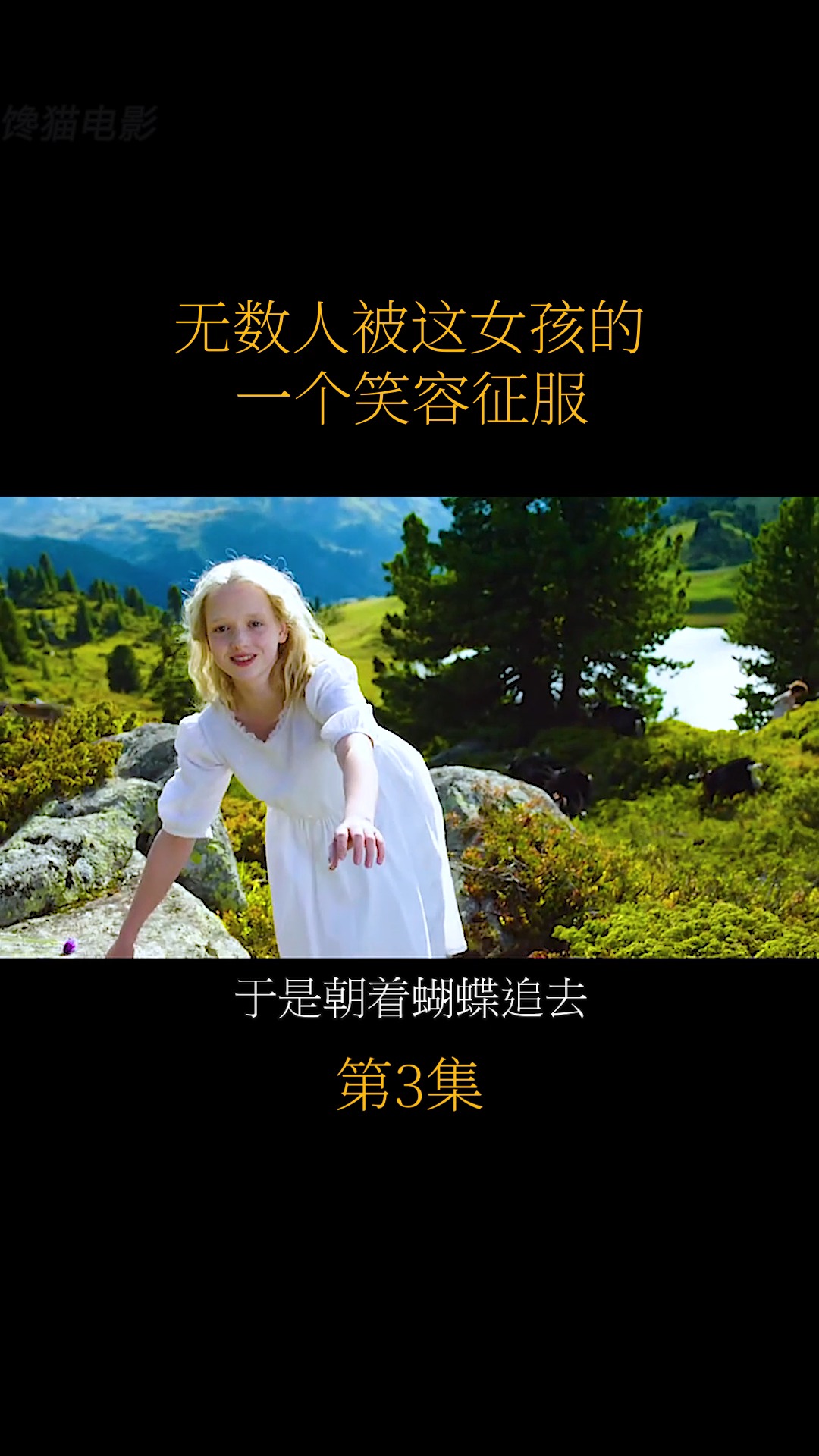 电影解说#女孩用一个纯真的笑容打动无数人