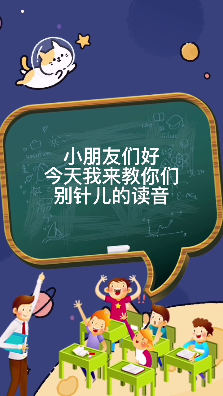 别针儿的读音,你学会了吗?