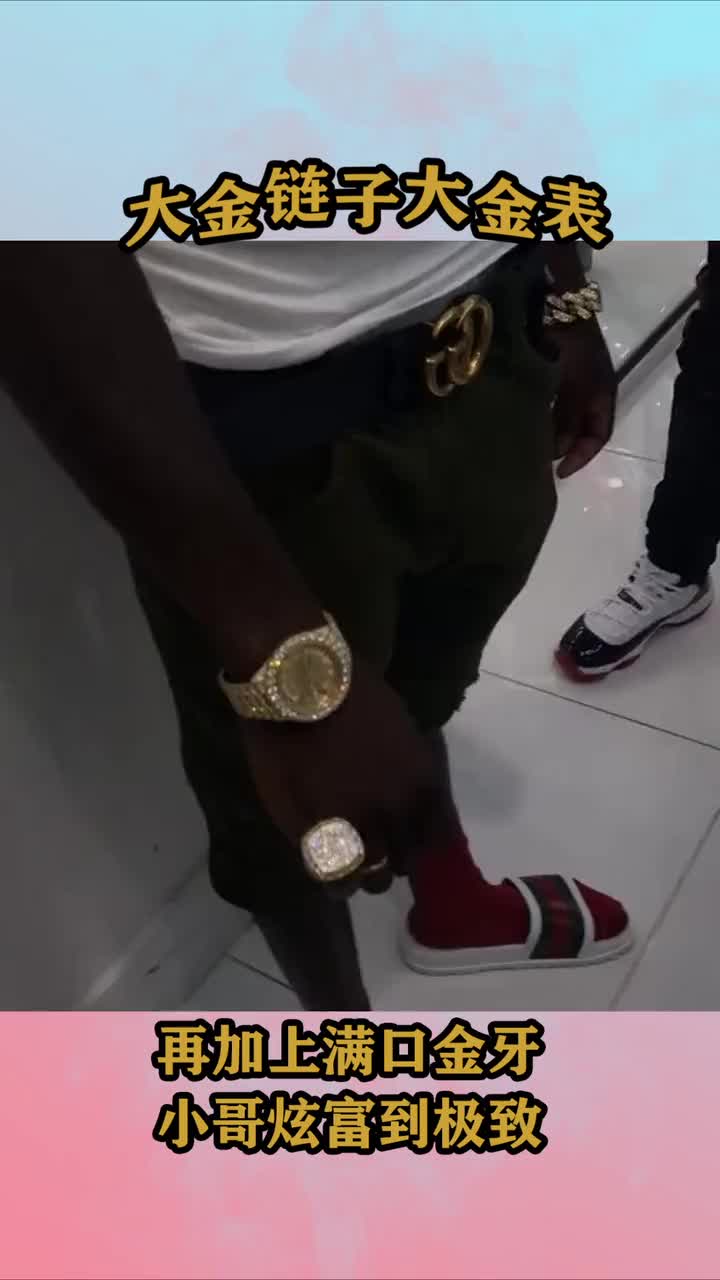 大金链子加上大金表和金戒指配上满口金牙,这位黑人小哥炫富到了极致