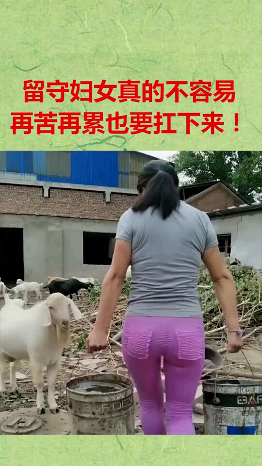 留守婦女真的不容易,再苦再累也要扛下來!