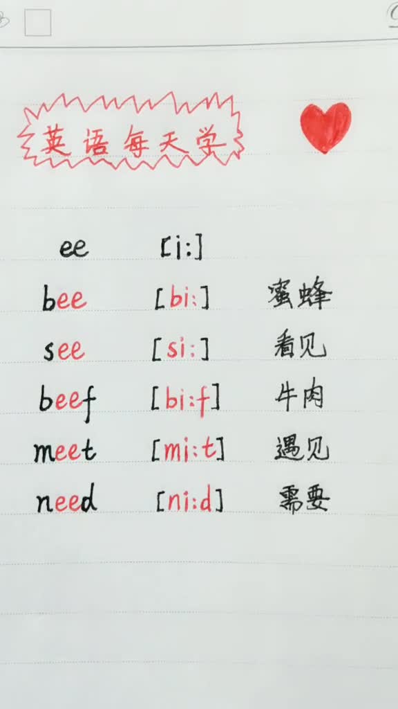 英语字母组合ee在单词中的发音,你知道吗快点学起来吧英语音标拼读