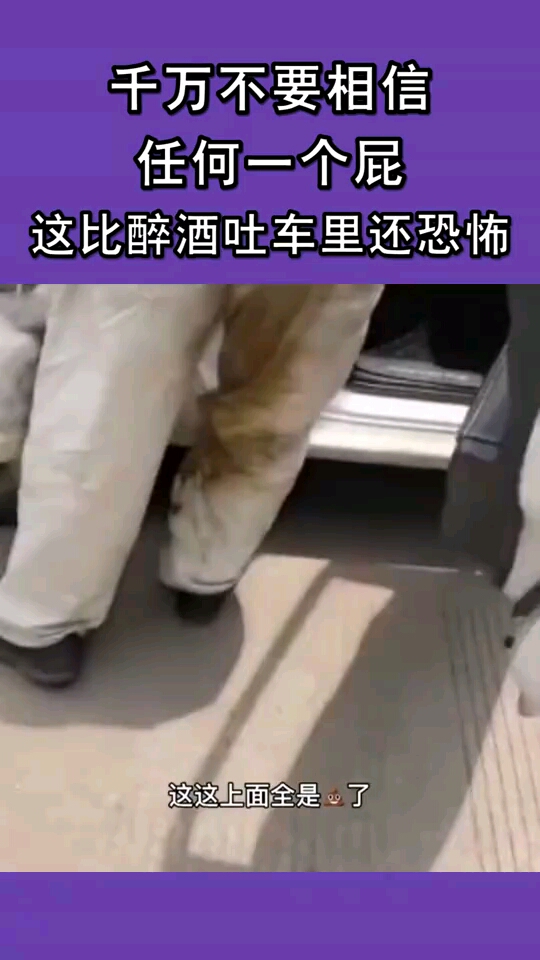 当你拉稀的时候,千万不要相信任何一个屁,这比醉酒吐车里还恐怖