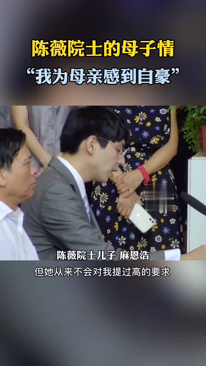 陈薇院士寄语儿子:娶自己喜欢的女人,做自己喜欢的事业
