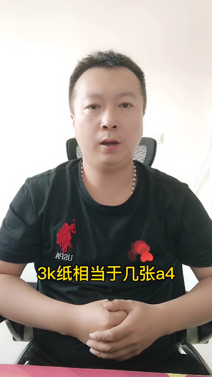 3k纸多大图片图片