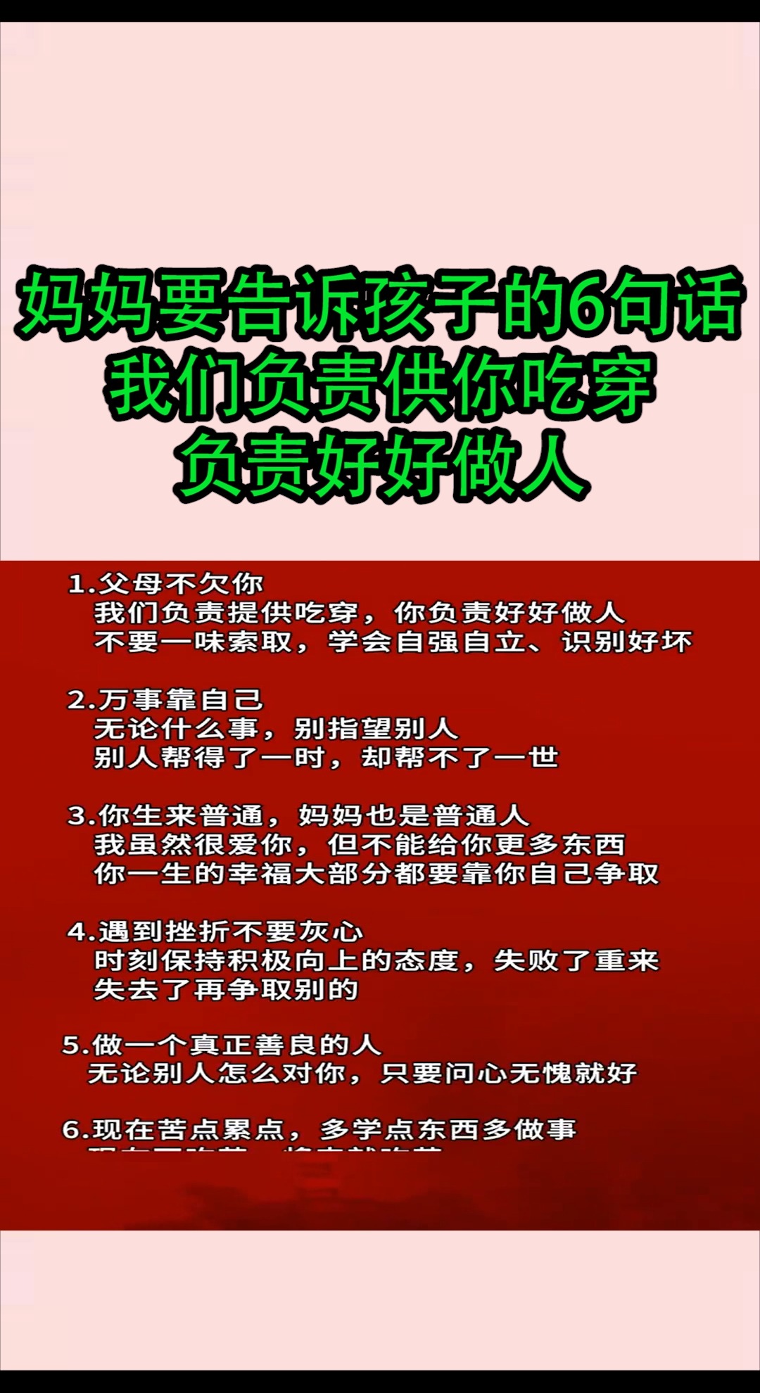 我要上热门#妈妈要告诉孩子的6句话,我们负责供你吃穿,你负责好好