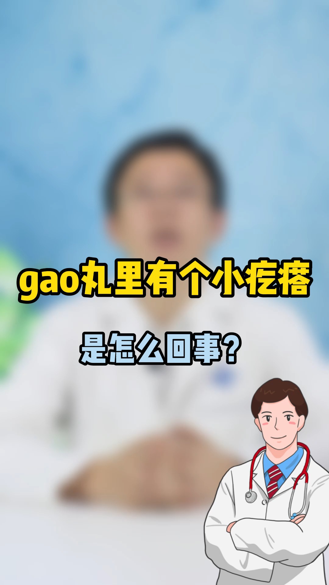 茎上长硬疙瘩是什么图片