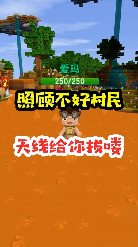 迷你世界#王木薯极限空岛226:照顾不好村民,天线给你拔喽!