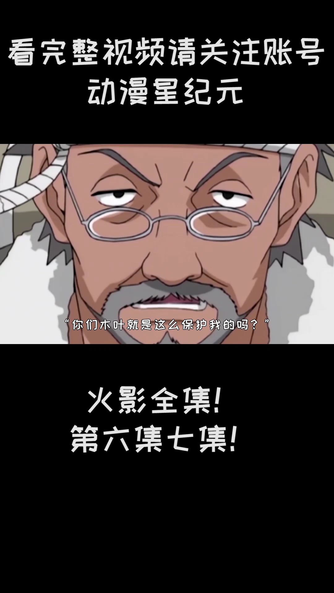 动漫#第七班接到第一个a级任务(上)-度小视