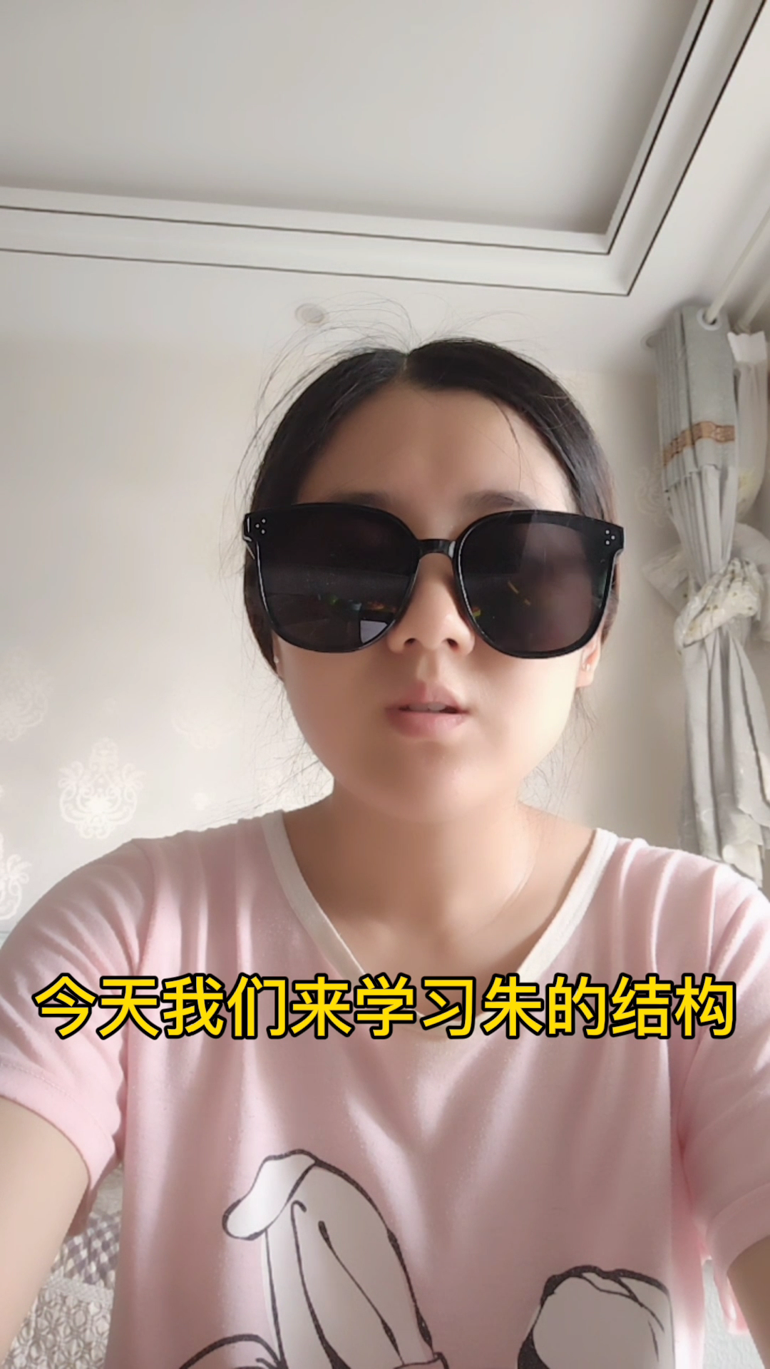 朱的结构是什么