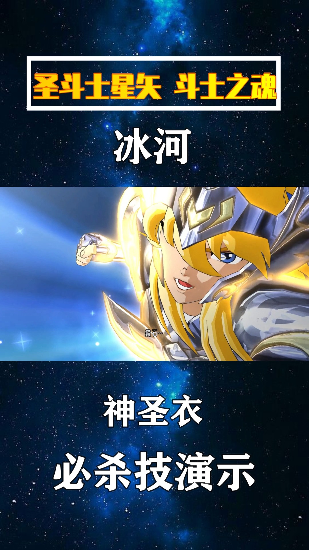 钻石星辰拳!-度小视