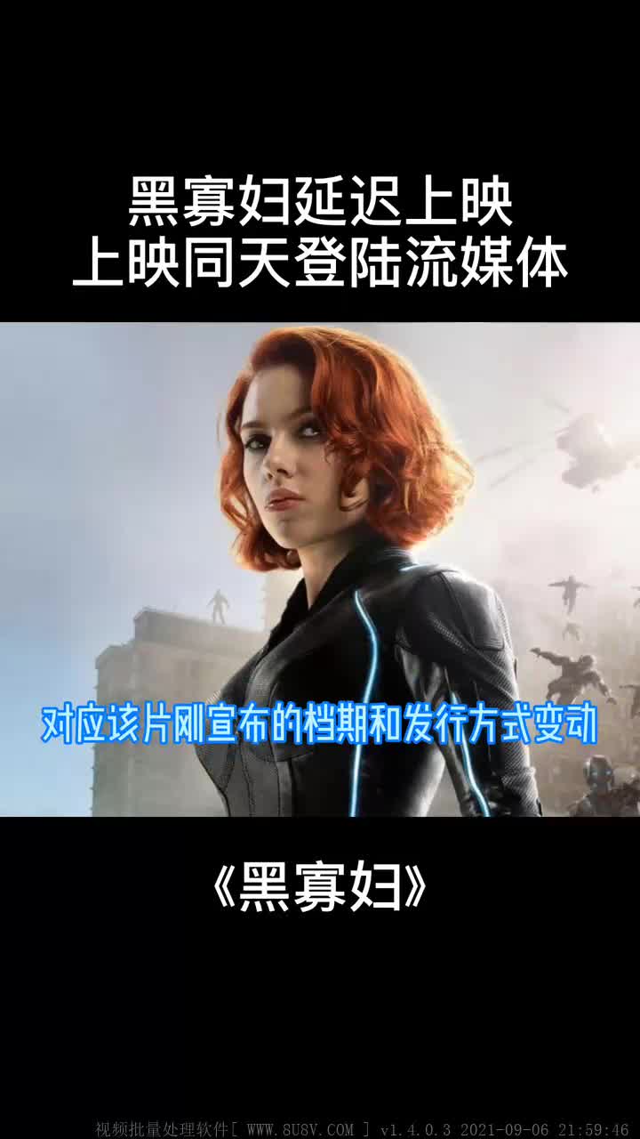 漫威电影《黑寡妇》将在上映同天登陆流媒体,希望可以快点看到寡姐!