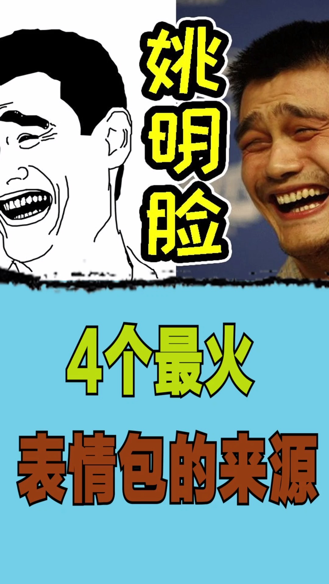 表情包#4个最火表情包的来源