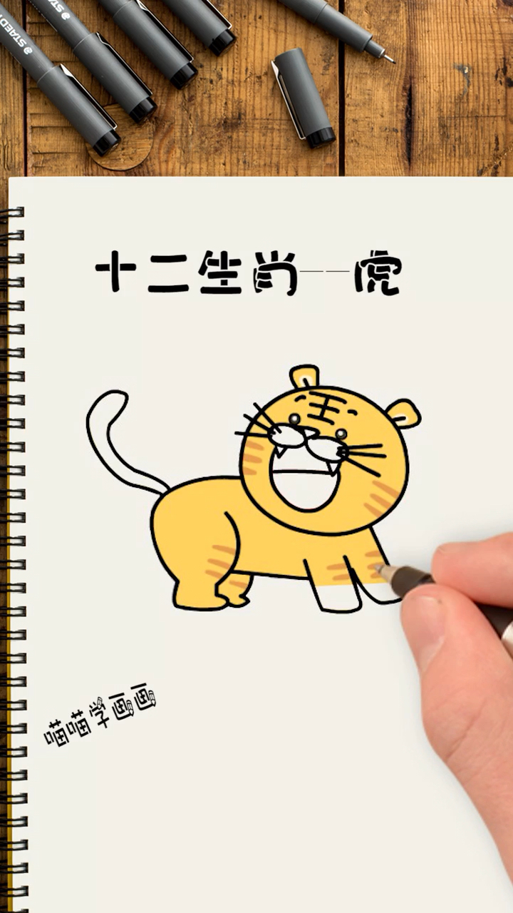 可爱到爆了#十二生肖老虎简笔画…你是属什么的?