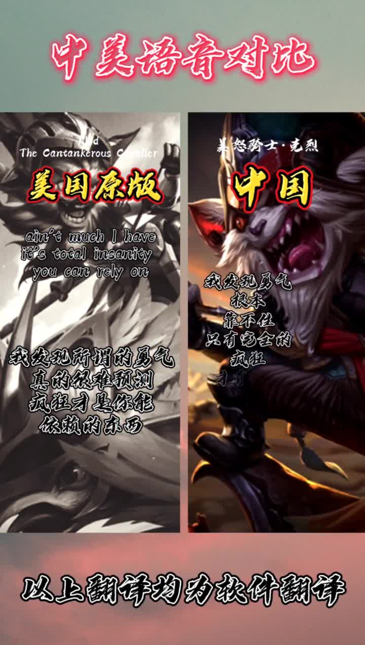 克烈中美语音对比英雄联盟语音对比克烈美服硬核语音脑补一下部分台词