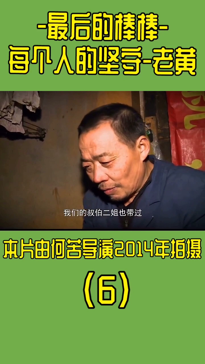 励志正能量#每个人都是有故事的山城棒棒-老黄的人生