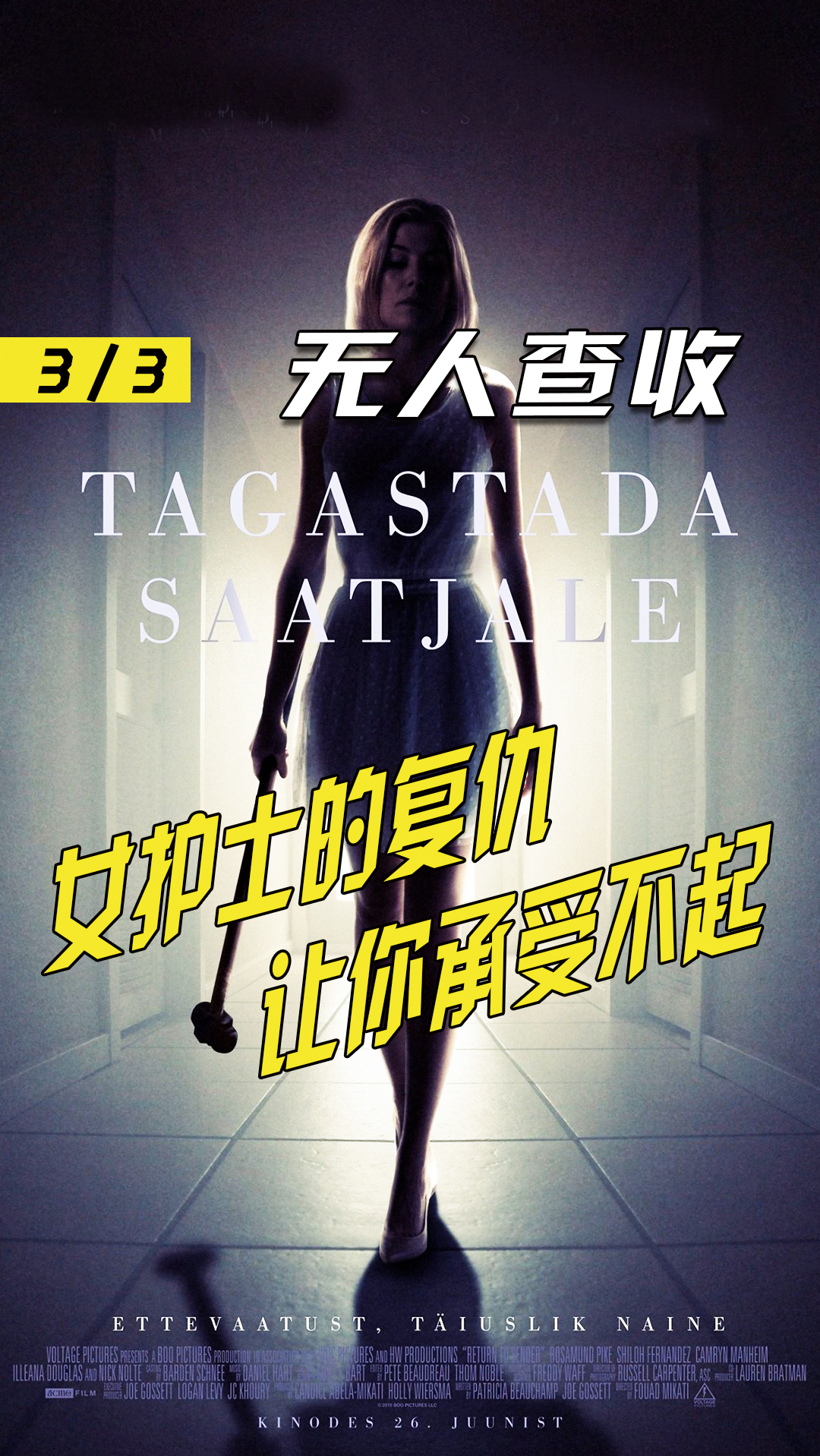 电影解说#女医生的复仇你承受不起《无人查收》