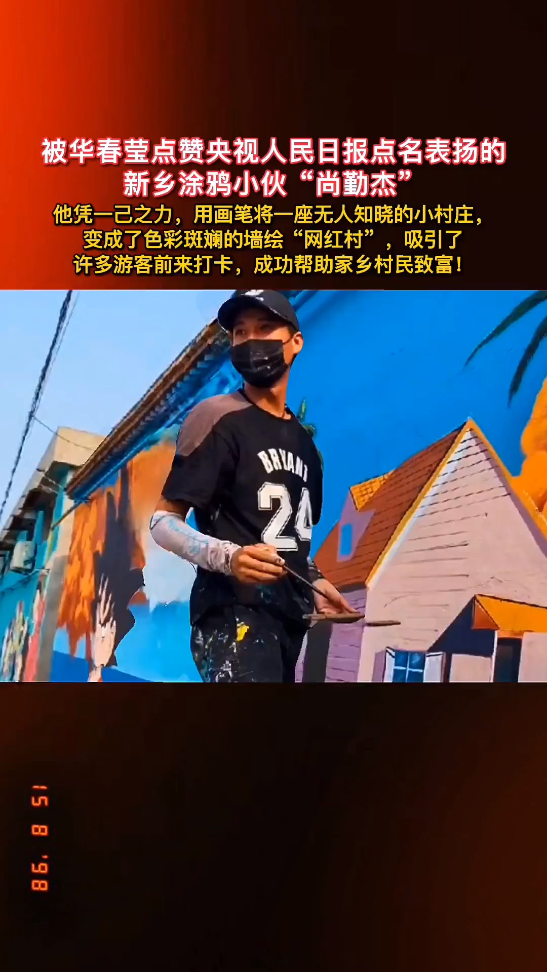 涂鸦小伙"尚勤杰" 他凭一己之力,用画笔将一座无