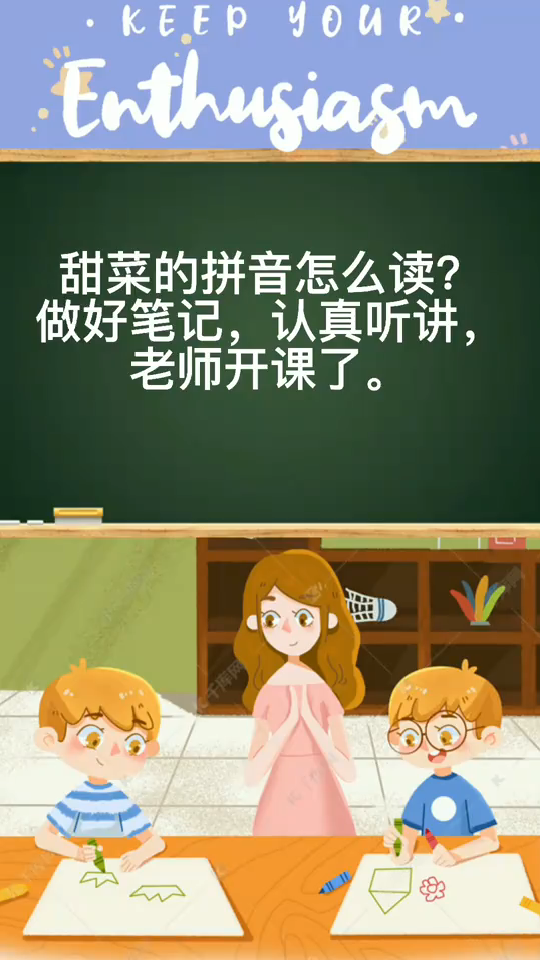 甜菜的拼音图片