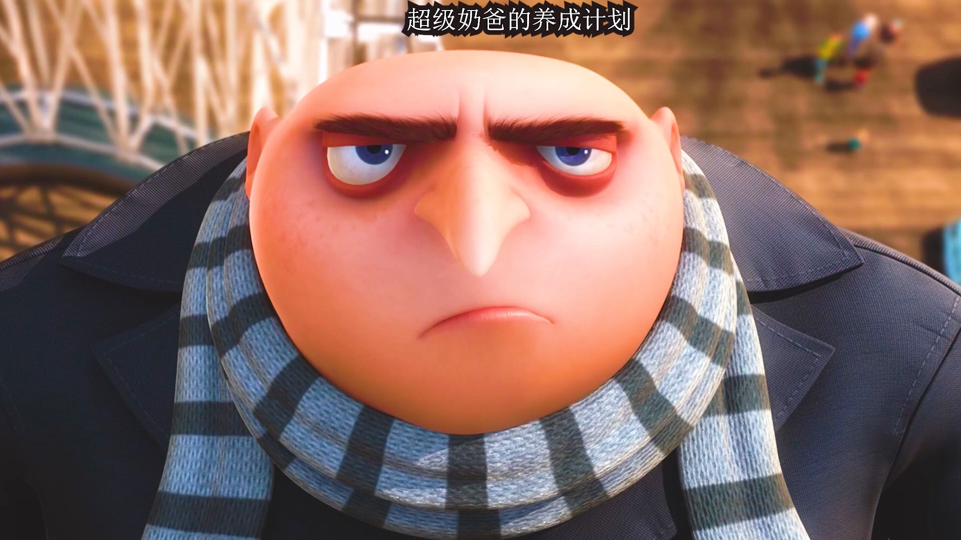 小黄人#超级奶爸的养成计划.