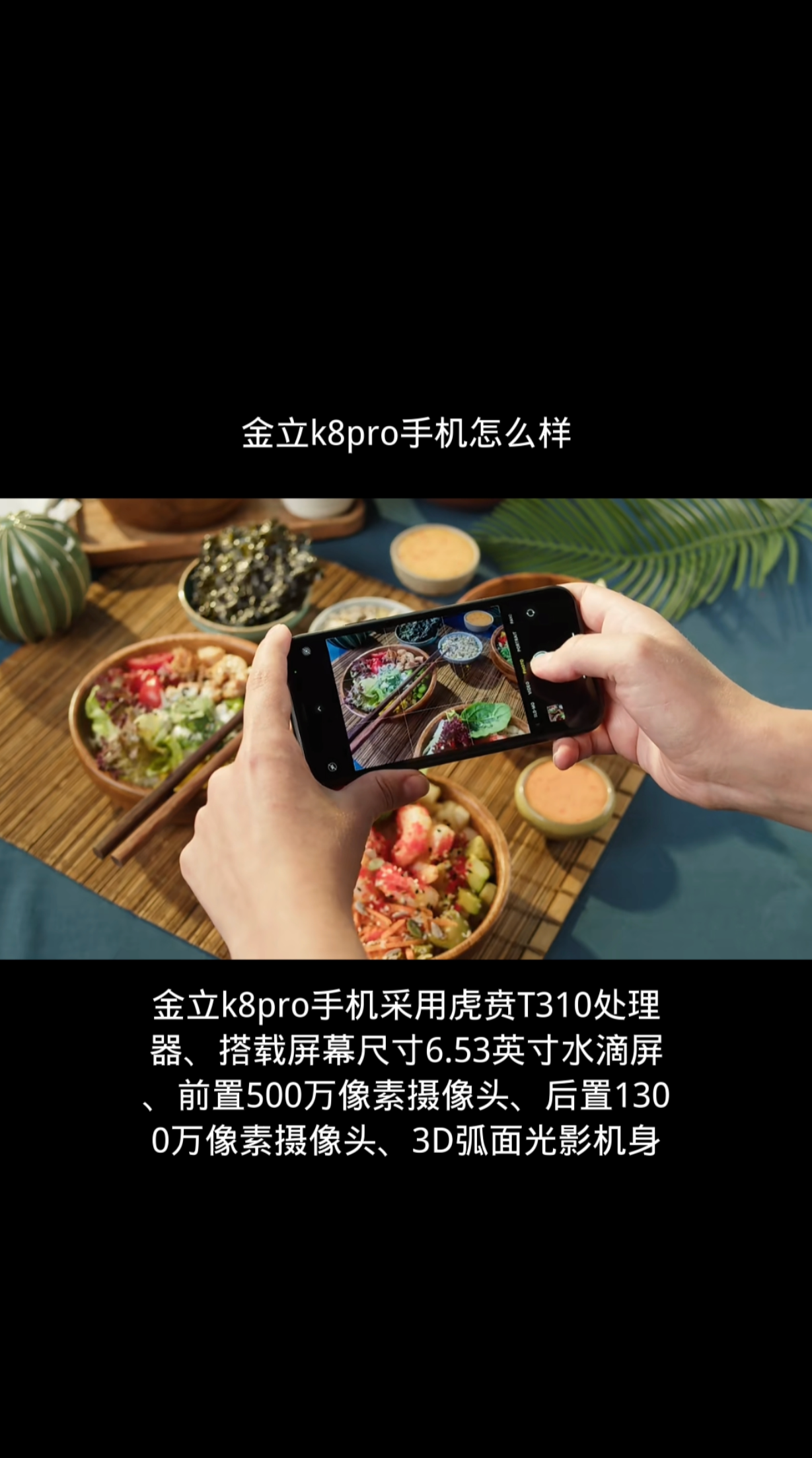 金立k8pro参数图片