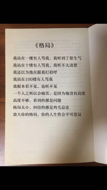 高度不够看到的都是问题格局太小纠结的都是鸡毛蒜皮放大你的格局你的