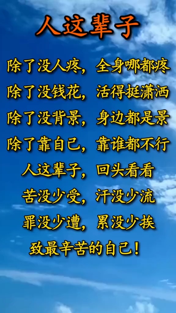 文字控 老人言 民间俗语 人生感悟